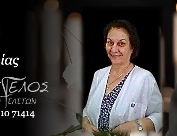 Έφυγε από τη ζωή η Βικτωρία Ζέρη σε ηλικία 79 ετών