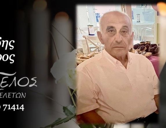 Έφυγε από τη ζωή ο Λύσανδρος Ορφανίδης σε ηλικία 91 ετών