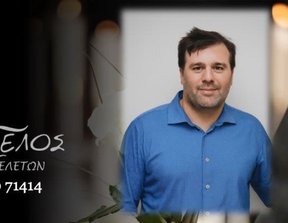 Έφυγε από τη ζωή ο Ιωάννης Φύκατας σε ηλικία 45 ετών