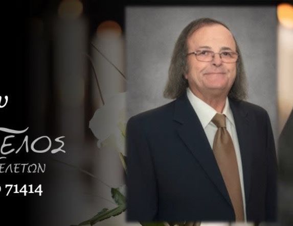 Έφυγε από τη ζωή ο Γεώργιος Κάρλος σε ηλικία 80 ετών