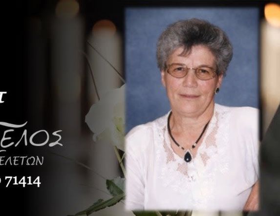 Έφυγε από τη ζωή  η Ελισάβετ Κανάκη σε ηλικία 83 ετών