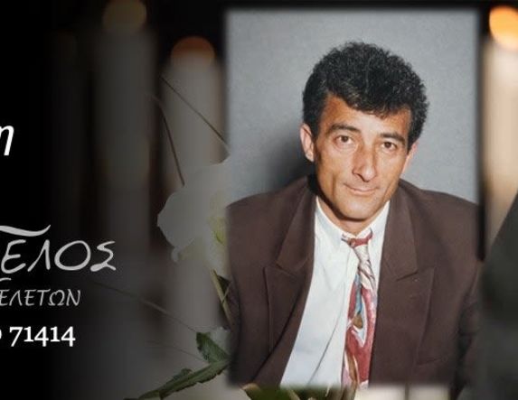 Έφυγε από τη ζωή ο Ιωάννης Τσολαϊδης σε ηλικία 66 ετών