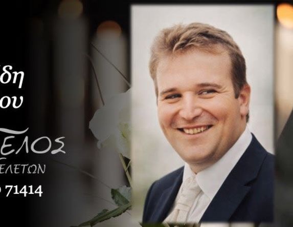 Έφυγε από τη ζωή ο Αθανάσιος Παλουκίδης σε ηλικία 49 ετών 