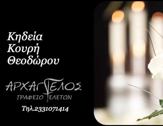 Έφυγε από τη ζωή  ο Θεόδωρος Κουρής σε ηλικία 67 ετών