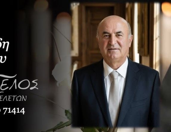 Έφυγε από τη ζωή ο Χαρίλαος Αχτσελίδης σε ηλικία 84 ετών