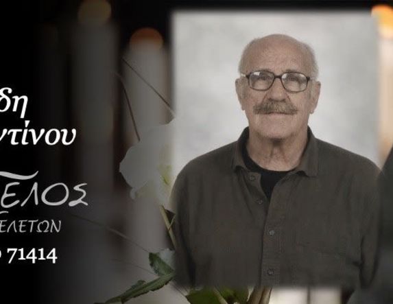 Έφυγε από τη ζωή ο Κωνσταντίνος Τσολαρίδης σε ηλικία 86 ετών