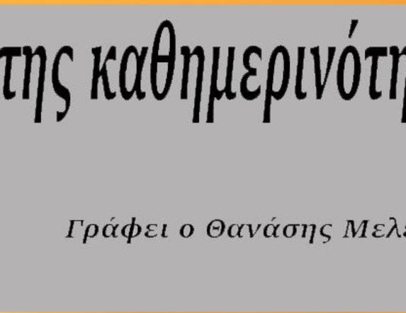 Χιονοθύελλα και... Εκπαίδευση