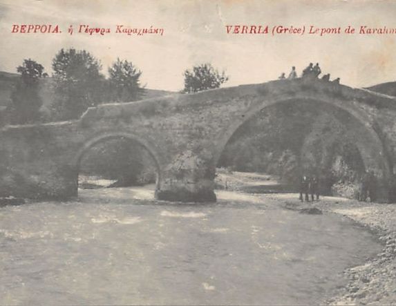 ΜεΜιαΜατια Γέφυρα Μουαρήφ ή Μαρήφ ή Χατζηκάβουρα ή του Σταυρού της Βέροιας