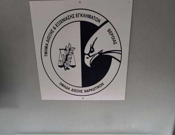 Συνελήφθη ένα άτομο  στην Ημαθία για διακίνηση και κατοχή ναρκωτικών ουσιών