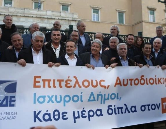 Μαζικό μήνυμα διαμαρτυρίας από τους Δημάρχους της χώρας μπροστά στη Βουλή - Γενική Συνέλευση ΚΕΔΕ:  Θετικό το 67,2 % των Δήμων για τον νέο Κώδικα Τοπική Αυτοδιοίκησης  -Λιβάνιος: Ο νέος Κώδικας βάζει σε τάξη στο οικοσύστημα των ΟΤΑ