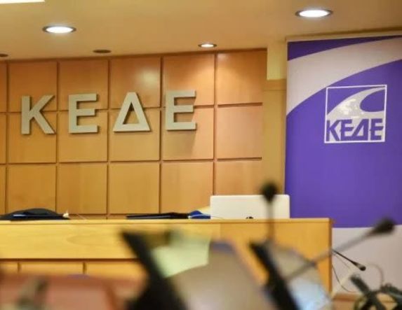 ΚΕΔΕ: Αρνείται ομόφωνα την μεταφορά  των Υπηρεσιών Δόμησης στο Κτηματολόγιο -« …την στιγμή που πολλά προβλήματα στις Υπηρεσίες οφείλονται σε λάθη και παραλείψεις του Κεντρικού Κράτους», επισημαίνουν οι δήμοι
