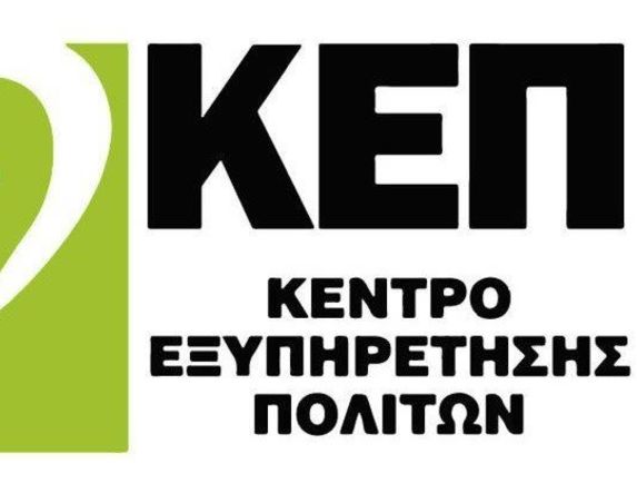 Δήμος Νάουσας: Διακοπή Λειτουργίας ΚΕΠ Νάουσας λόγω Βλάβης Οπτικής Ίνας