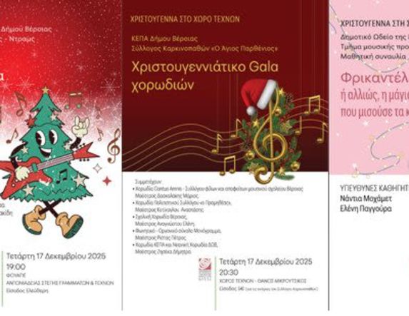 Τετάρτη  17 και Πέμπτη 18 Δεκεμβρίου    Η Μπάμπουσκα, Χριστούγεννα με Ρυθμό, Gala Χορωδιών και μάγισσα Φρικαντέλα στη Στέγη και τον Χώρο Τεχνών