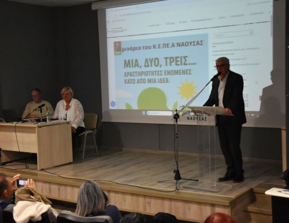«Μία, δύο, τρεις… δραστηριότητες ενωμένες κάτω από μία ιδέα»     Επιμορφωτικό σεμινάριο εκπαιδευτικών με τη στήριξη του Δήμου Νάουσας