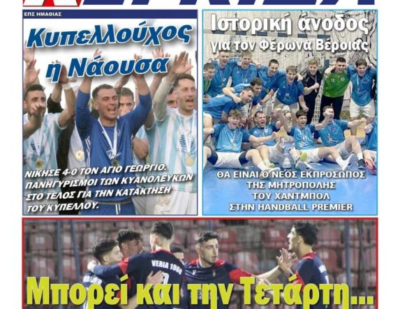 Πρωτοσέλιδο 5/5/2025