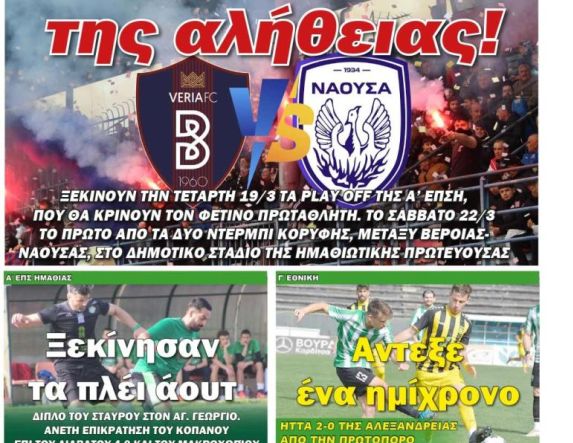 Διαβάστε αύριο στην ΚΕΡΚΙΔΑ (17/3/2025)