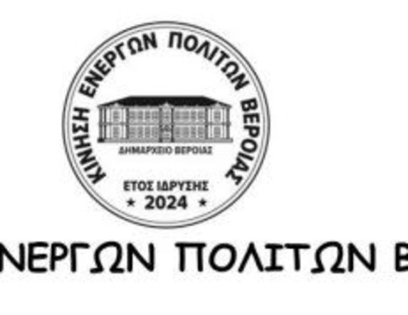 ΚΙΝΗΣΗ ΕΝΕΡΓΩΝ ΠΟΛΙΤΩΝ ΒΕΡΟΙΑΣ: Ευχαριστίες στον Μητροπολίτη για την απάντησή του  στις αναφορές Κοτταρίδη, περι Βεροιέων  και προσκτισμάτων της Παλιάς  Μητρόπολης