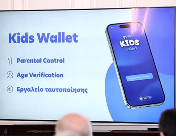 Kids Wallet: Παρουσίαση του ψηφιακού εργαλείου του Υπουργείου Ψηφιακής Διακυβέρνησης στην Βέροια