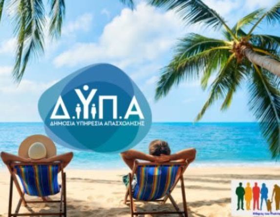 Με «κολλήματα» λόγω υπερφόρτωσης άνοιξαν οι αιτήσεις Κοινωνικού Τουρισμού