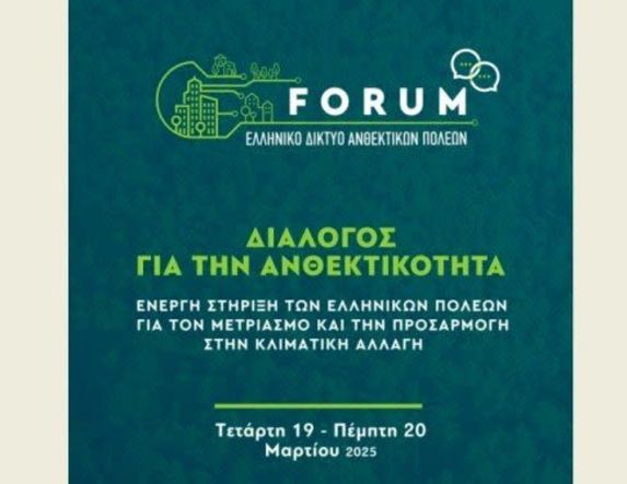 Διακεκριμένοι επιστήμονες και ειδικοί, στο κορυφαίο FORUM διαλόγου του Ελληνικού Δικτύου Ανθεκτικών Πόλεων, για τις προκλήσεις της κλιματικής αλλαγής -Συμμετοχή του Δήμου Βέροιας, ιδρυτικού μέλους του Δικτύου και ομιλία του δημάρχου