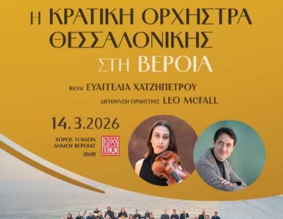 ΣΑΒΒΑΤΟ 14 ΜΑΡΤΙΟΥ 2026     Η Κρατική Ορχήστρα Θεσσαλονίκης με έργα Μέντελσον και Ντβόρζακ, στον Χώρο Τεχνών     -Ξεκίνησε η  προπώληση εισιτηρίων