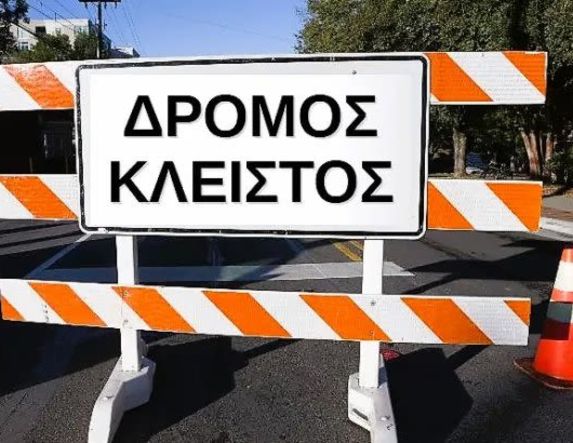 Περιορισμοί κυκλοφορίας σε τμήματα του οδικού δικτύου της πόλης της Αλεξάνδρειας, αύριο Σάββατο 23 Αυγούστου λόγω της κηδείας του Βουλευτή Απόστολου Βεσυρόπουλου