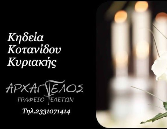 Έφυγε από τη ζωή η Κυριακή Κοτανίδου σε ηλικία 100 ετών