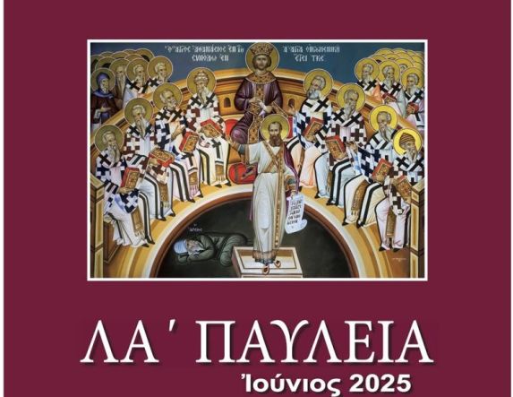 26 – 28 Ιουνίου 2025 ΠΡΟΓΡΑΜΜΑ ΛA’ ΔΙΕΘΝΟΥΣ ΕΠΙΣΤΗΜΟΝΙΚΟΥ ΣΥΝΕΔΡΙΟΥ