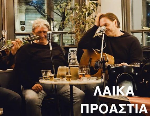 ΤΡΙΤΗ 2 ΣΕΠΤΕΜΒΡΙΟΥ  Στη Συκιά ανηφορίζει το Μουσικό Περίπτερο της ΚΕΠΑ με τα «Λαϊκά Προάστια»