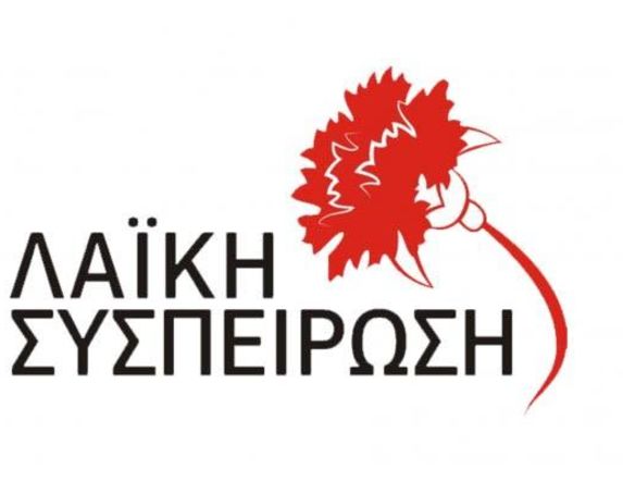 Πέμπτη 28 Σεπτεμβρίου  - Πολιτική εκδήλωση της ΛΑΣ στη Βέροια