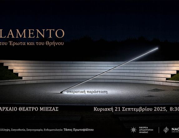 Κυριακή 21 Σεπτεμβρίου στο αρχαίο Θέατρο της Μίεζας Lamento  – Του Έρωτα και του Θρήνου: Η Όπερα στο Αρχαίο  Θέατρο Μίεζας  -Από την Εφορεία Αρχαιοτήτων Ημαθίας και τον Δήμο Νάουσας