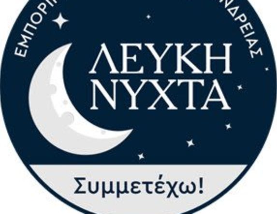 ΕΜΠΟΡΙΚΟΣ ΣΥΛΛΟΓΟΣ ΑΛΕΞΑΝΔΡΕΙΑΣ Στις 30 Μαΐου  η  