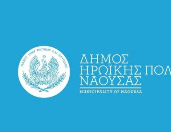 Δήμος Νάουσας: Ευχαριστήριο  για τις εκδηλώσεις της 203ης Επετείου  του Ολοκαυτώματος