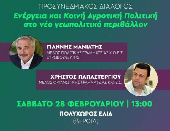 Στις 1.00 μ.μ. ο Προσυνεδριακός διάλογος της ΝΟΕΣ ΠΑΣΟΚ Ημαθίας στη Βέροια το Σάββατο 28/2 -Ομιλητές: Γιάννης Μανιάτης και Χρήστος Παπαστεργίου