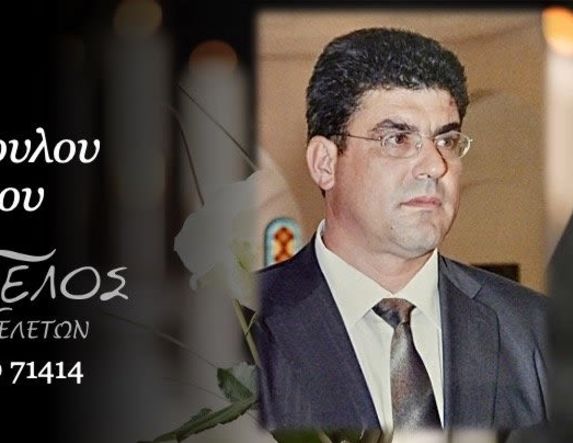 Έφυγε από τη ζωή ο Ευάγγελος Μανιόπουλος σε ηλικία 59 ετών
