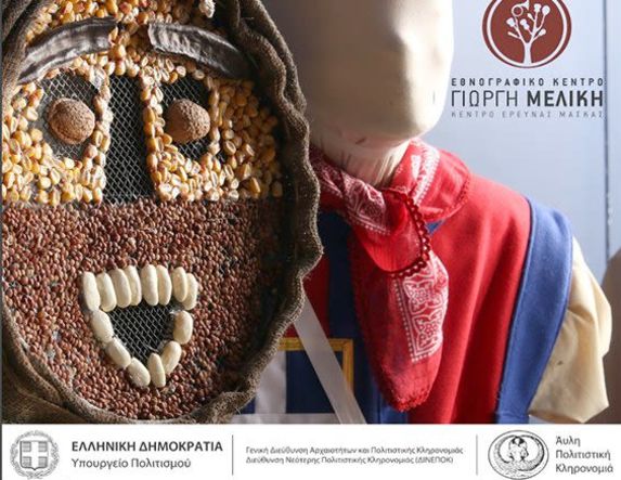 Εθνογραφικό Κέντρο Γιώργη Μελίκη: Νέο έργο αναβάθμισης της συλλογής του Κέντρου Έρευνας Μάσκας για το 2025