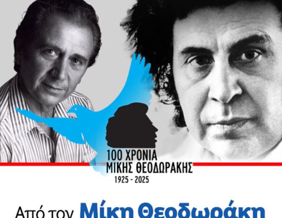 Μεταφέρεται για τις 26 Αυγούστου 2025 η συναυλία της Λαϊκής Ορχήστρας «Μίκης Θεοδωράκης» στη Νάουσα