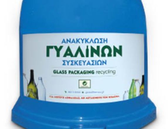 ΔΗΜΟΣ ΒΕΡΟΙΑΣ: Στον μπλε κώδωνα ανακυκλώνουμε μόνο γυάλινες συσκευασίες
