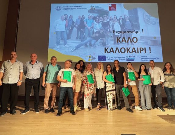 Συγκινητική τελετή αποφοίτησης  και ημερίδα ευαισθητοποίησης του Σχολείου Δεύτερης Ευκαιρίας Νάουσας
