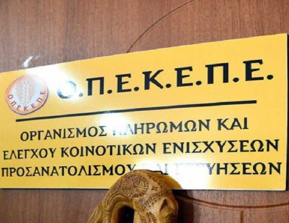 Υπό παραίτηση ο πρόεδρος; Ραγδαίες εξελίξεις στον ΟΠΕΚΕΠΕ μετά την ανακοίνωση  της Ευρωπαϊκής Εισαγγελίας άρση διαπίστευσης του Οργανισμού - Τσιάρας: Καμία ανοχή σε φαινόμενα κακοδιαχείρισης ή συγκάλυψης υπευθύνων -Φόβοι αγροτών για «φρένο» στις επιδοτήσε