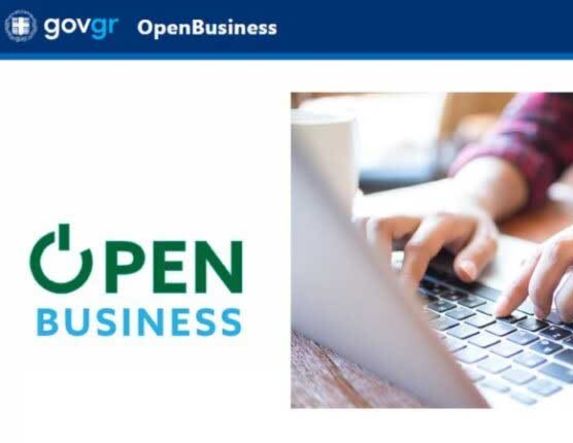 ΠΕ Ημαθίας: Σε παραγωγική  λειτουργία το OpenBusiness  για κτηνοτροφικές εγκαταστάσεις