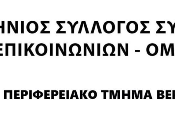 ΠΑΝΕΛΛΗΝΙΟΣ ΣΥΛΛΟΓΟΣ ΣΥΝΤΑΞΙΟΥΧΩΝ ΤΗΛΕΠΙΚΟΙΝΩΝΙΩΝ  ΟΜΙΛΟΥ ΟΤΕ - Ο ΑΓΩΝΑΣ των ΑΓΡΟΤΩΝ είναι ΑΓΩΝΑΣ ΟΛΩΝ μας