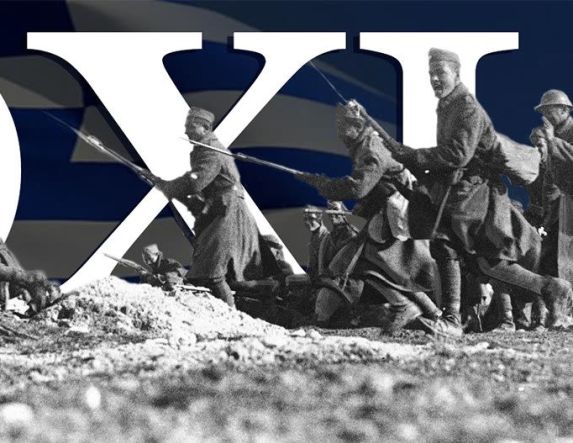 «ΕΠΙ ΤΗ ΕΠΕΤΕΙΩ ΤΗΣ 28ΗΣ ΟΚΤΩΒΡΙΟΥ 1940» «ΤΩΡΑ ΠΟΥ ΚΑΙ ΕΚΕΙΝΟΙ ΛΕΥΤΕΡΩΘΗΚΑΝ»