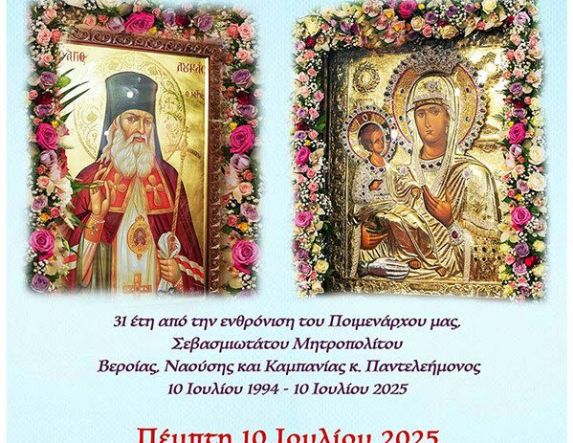 Πανηγυρίζει ο Ναός του Αγίου Λουκά την εορτή της εν Δοβρά συνάξεως της Ιεράς Εικόνος της Παναγίας Τριχερούσης