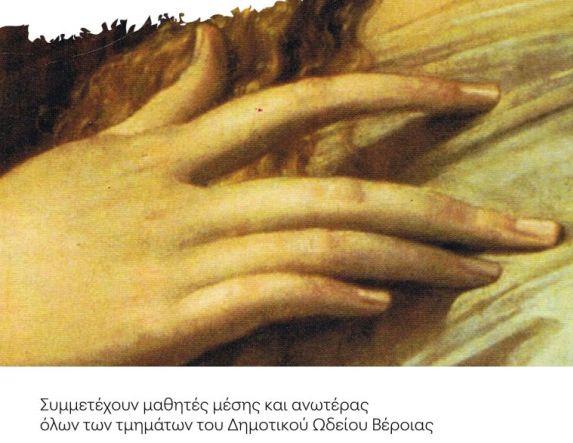 Μ. ΔΕΥΤΕΡΑ 14 ΑΠΡΙΛΙΟΥ Πασχαλινή συναυλία από μαθητές του Δημοτικού Ωδείου Βέροιας, στη Στέγη