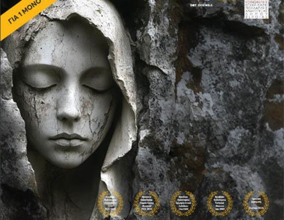 ΣΑΒΒΑΤΟ 29 ΝΟΕΜΒΡΙΟΥ Η «Πετριχώρα» σε σκηνοθεσία Χάρη Θώμου, στην Αντωνιάδειο Στέγη από την DOT Ensemble -Βασισμένη στο θρυλικό δημοτικό τραγούδι «Το Γιοφύρι της Άρτας»