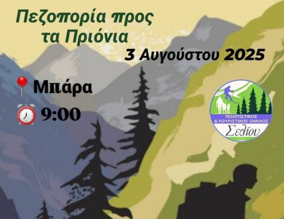 ΠΕΖΟΠΟΡΙΑ ΣΤΗ ΘΕΣΗ 