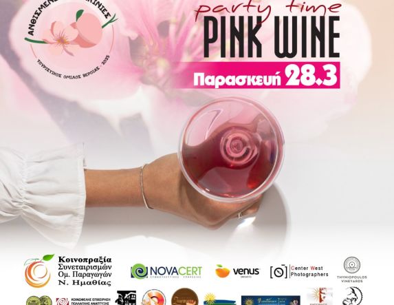 Την Παρασκευή 28 Μαρτίου: 2ο PrimaVER(I)A Pink Wine Party στη sala της Ελιάς