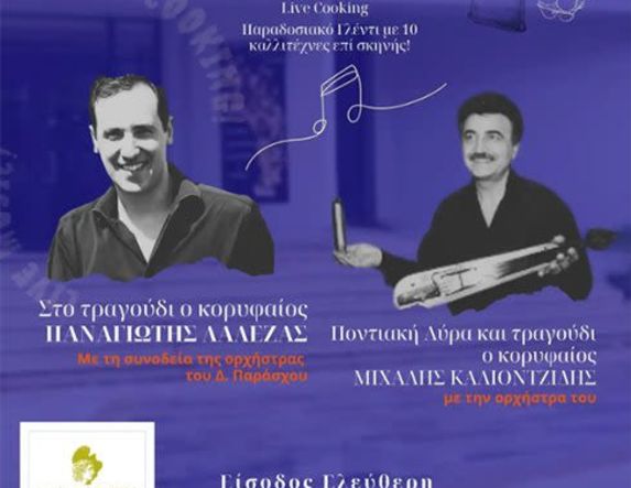 Συνάντηση με τους Συλλόγους που συμμετέχουν στην 20η Γιορτή Πίτας καλεί ο Δήμος Αλεξάνδρειας 