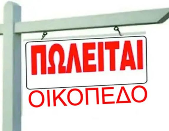 ΠΩΛΕΙΤΑΙ οικόπεδο 1,5 στρ. στον οικισμό της Λευκόπετρας